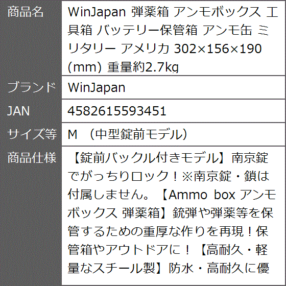 弾薬箱 アンモボックス 工具箱 バッテリー保管箱 アンモ缶 ミリタリー