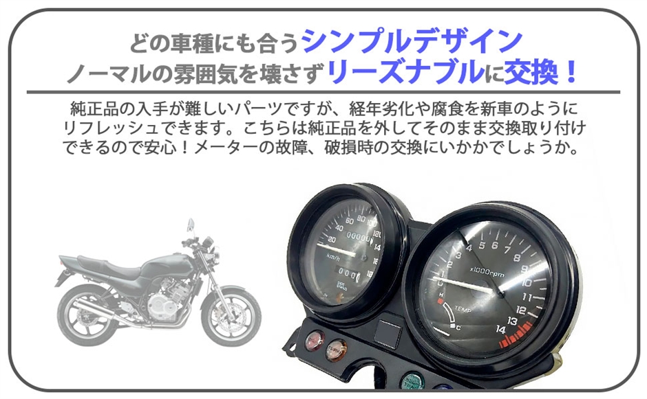 互換品】ホンダ 用 メーター ユニット ジェイド 250 JADE MC23 CB250F