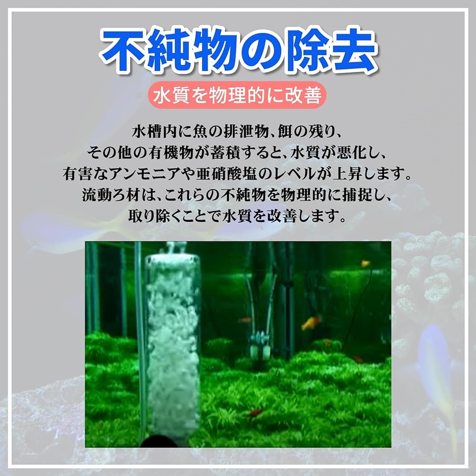 流動ろ材 Φ25 多孔質濾過フィルター材料 水槽用品 ろ過材 生物濾過 バクテリア 微生物 床 MBBR( 500g)