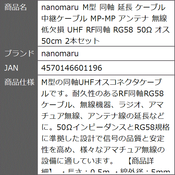 M型 同軸 延長 ケーブル中継ケーブル MP-MP アンテナ 無線 低欠損 UHF RF同軸 RG58 50Ω オス 2本セット｜zebrand-shop｜05