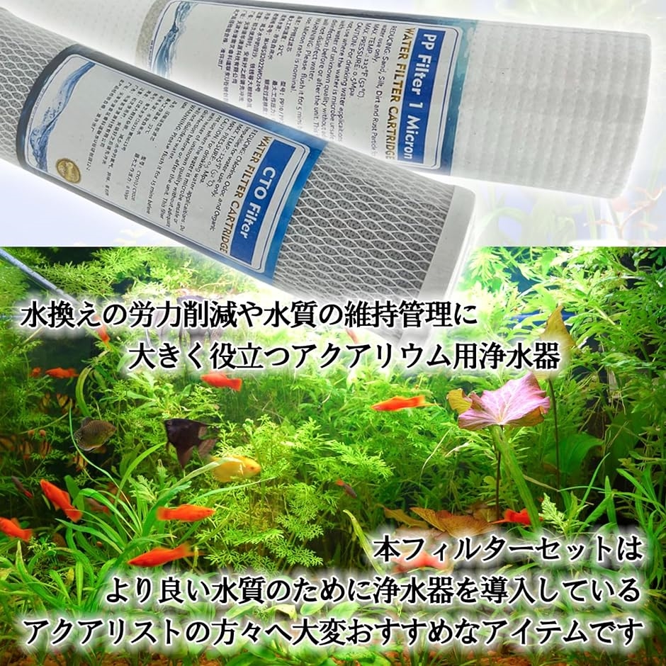 アクアリウム 熱帯魚 浄水器 フィルター 交換 10インチ カートリッジ