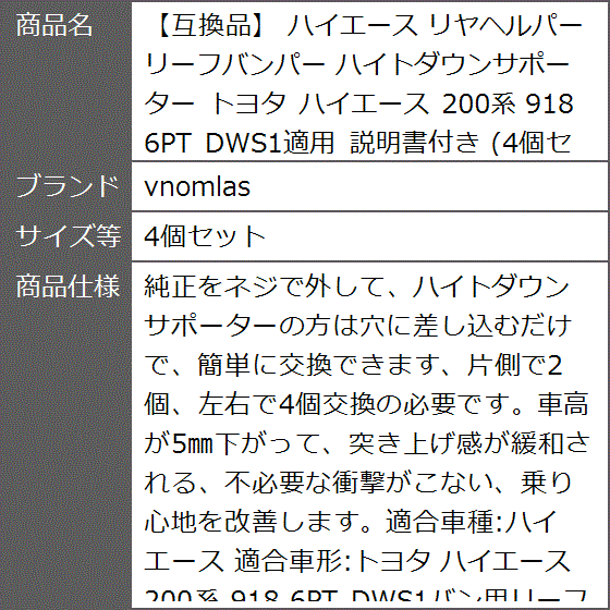 互換品】 ハイエース リヤヘルパーリーフバンパー ハイトダウン