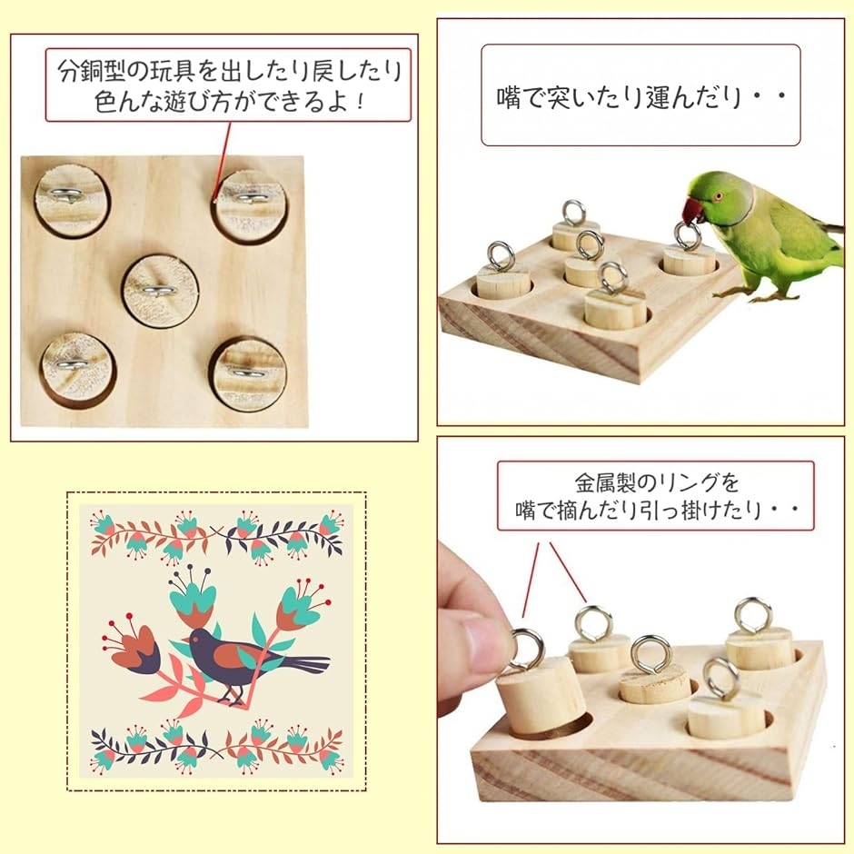 インコ おもちゃ バードトイ 玩具 知育 小鳥 文鳥 咀嚼玩具 知育玩具