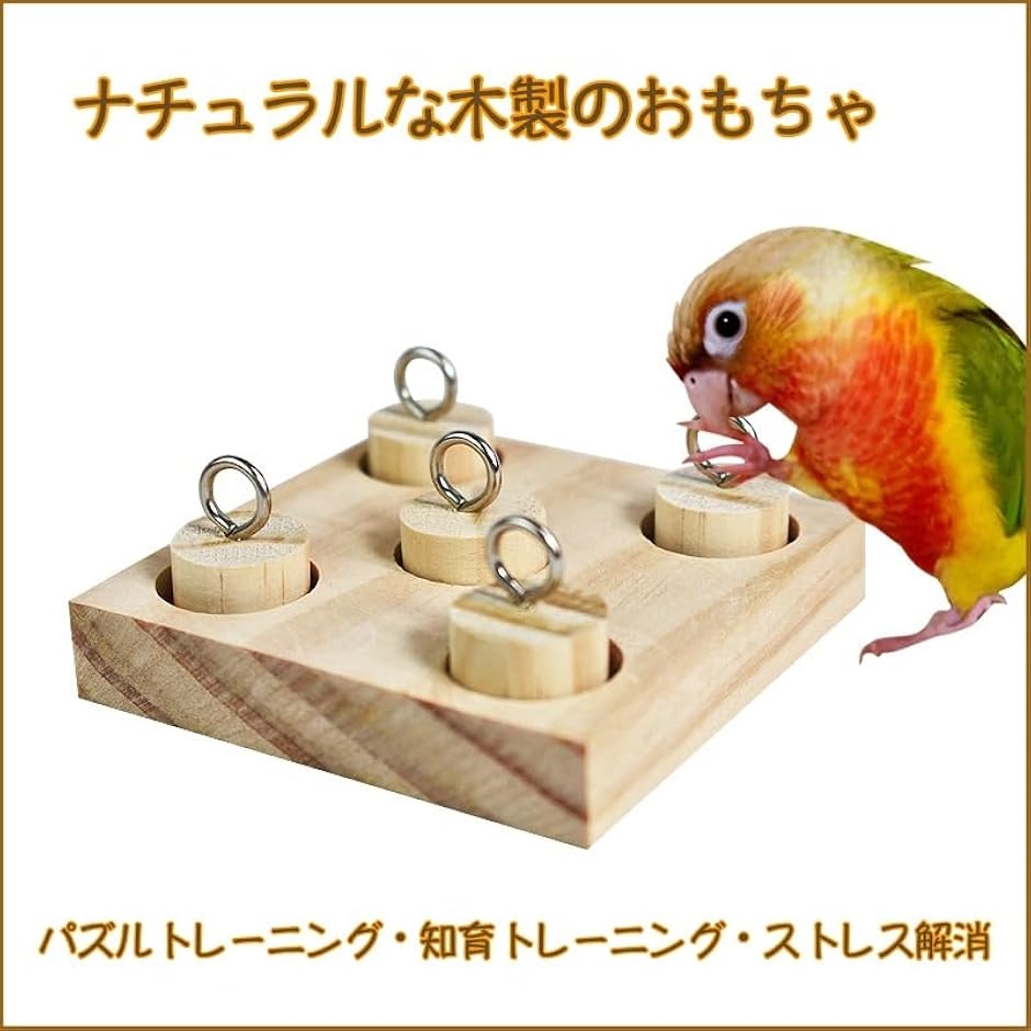 インコ おもちゃ バードトイ 玩具 知育 小鳥 文鳥 咀嚼玩具 知育玩具