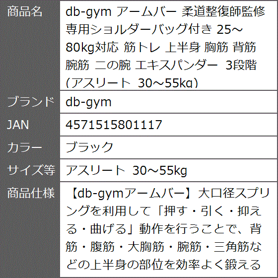 アームバー 柔道整復師監修 専用ショルダーバッグ付き 25〜80kg対応 筋トレ 上半身( ブラック,  アスリート 30〜55kg)｜zebrand-shop｜08