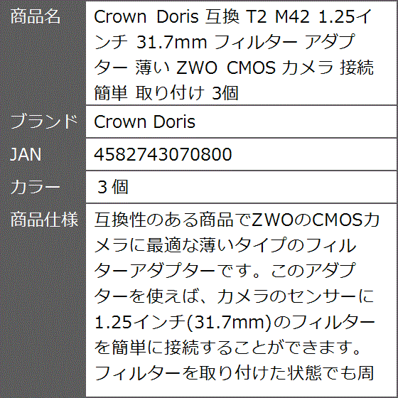 互換 T2 M42 1.25インチ 31.7mm フィルター アダプター 薄い ZWO CMOS カメラ 接続 簡単 取り付け( ３個)｜zebrand-shop｜07