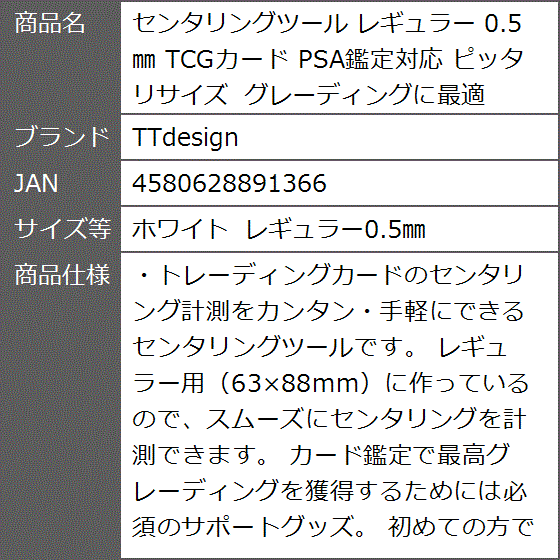 センタリングツール レギュラー 0.5mm TCGカード PSA鑑定対応 ピッタリ