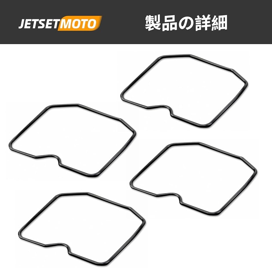 専用4点 互換品】キャブレター 互換 フロート 4個セットチャンバー ガスケット