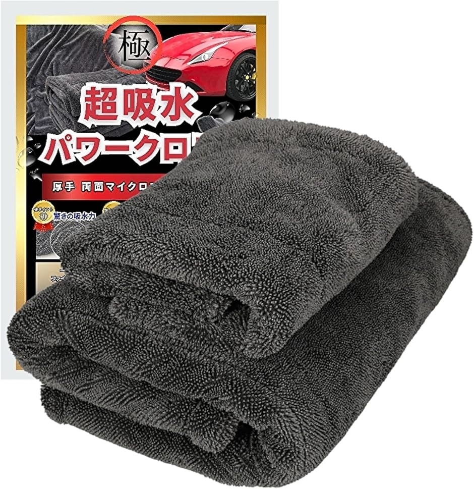 GS洗車チーム推奨 マイクロファイバークロス タオル ながら洗車
