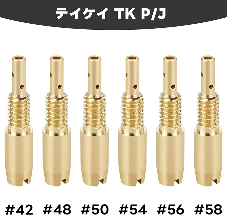 パイロットジェット TK テイケイ P/J 23X56サイズ スロージェット #42、#48、#50、#54、#56、#58 バイク用｜zebrand-shop｜07