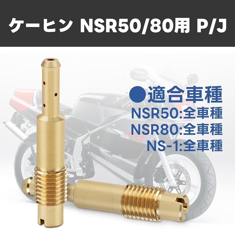 互換品】ケーヒン パイロットジェット 5サイズ #38、#40、#42、#45
