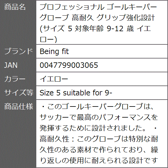 プロフェッショナル ゴールキーパーグローブ 高耐久 グリップ強化設計 5 MDM( イエロー,  Size 5 suitable for 9-)｜zebrand-shop｜08