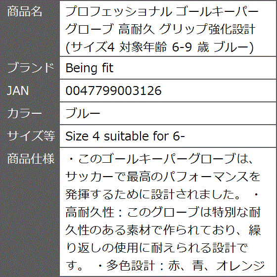 プロフェッショナル ゴールキーパーグローブ 高耐久 グリップ強化設計 歳 MDM( ブルー,  Size 4 suitable for 6-)｜zebrand-shop｜08