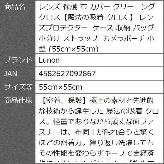 レンズ 保護 布 カバー クリーニングクロス魔法の吸着 レンズプロテクター ケース 収納 バッグ 小分け 小型( 55cmx55cm)｜zebrand-shop｜07