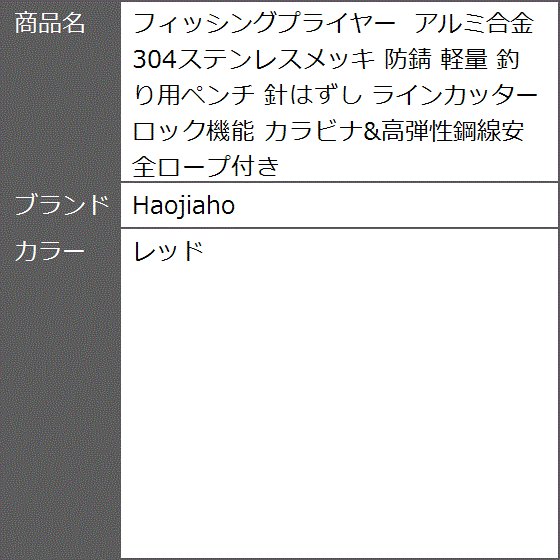 フィッシングプライヤー アルミ合金 304ステンレスメッキ 防錆 軽量 釣り用ペンチ 針はずし ラインカッター ロック機能( レッド)｜zebrand-shop｜08