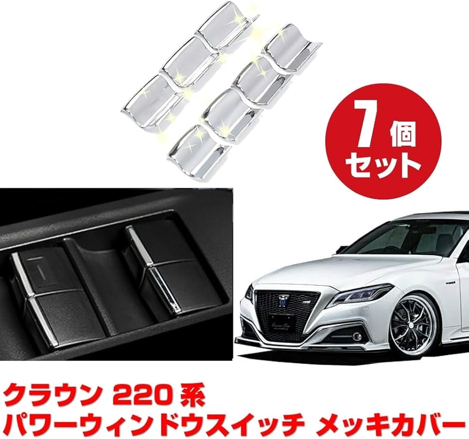 220クラウン メッキの商品一覧 通販 - Yahoo!ショッピング
