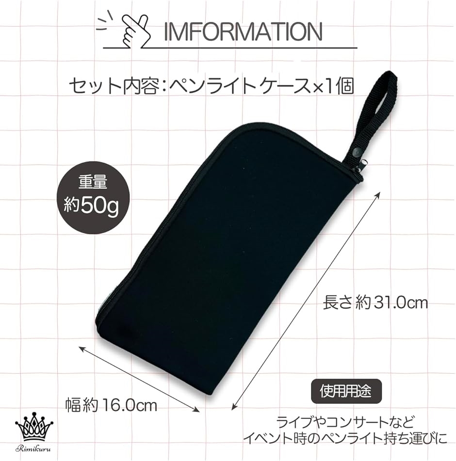 ペンライト ケース ポーチ サイリウム 黒 セット コンサート