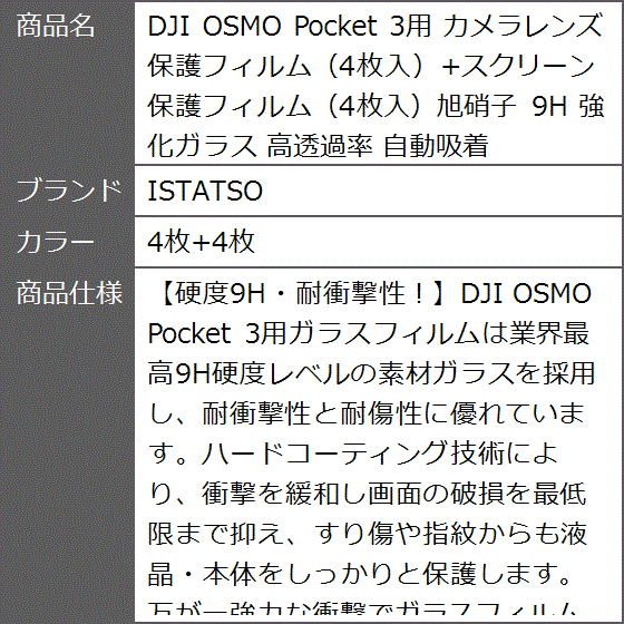 DJI OSMO Pocket 3用 カメラレンズ保護フィルム 4枚入+スクリーン保護フィルム 4枚入旭硝子 9H MDM( 4枚+4枚)｜zebrand-shop｜08