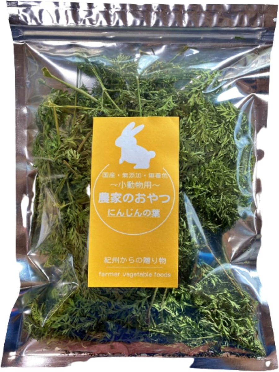 農家が作った 小動物のおやつ にんじんの葉 50g 国産 うさぎ