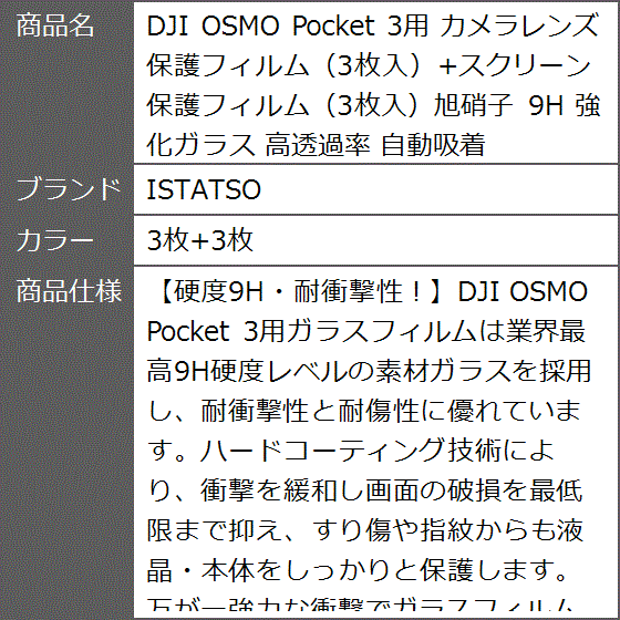 DJI OSMO Pocket 3用 カメラレンズ保護フィルム 3枚入+スクリーン保護フィルム 3枚入旭硝子 9H( 3枚+3枚)｜zebrand-shop｜08
