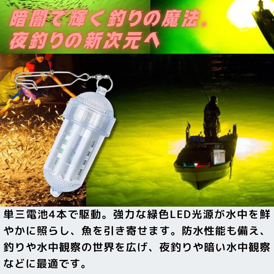 集魚灯 釣り 水中ライト 電池式 高輝度 led イカ釣り 単三 別売( 緑)｜zebrand-shop｜02