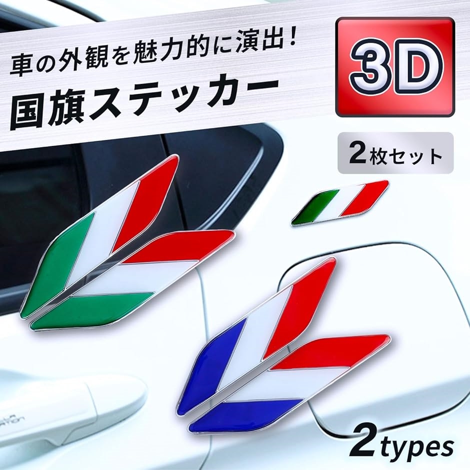 ステッカー プレート 立体 シール 3D 車 用 エンブレム カスタム フロント サイド リア ドア 11.3cm 2.8cm フランス｜zebrand-shop｜02