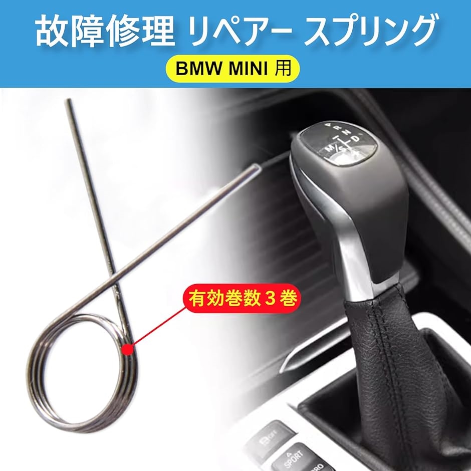 ミニクーパー シフトレバー スプリング bmw mini｜zebrand-shop｜02