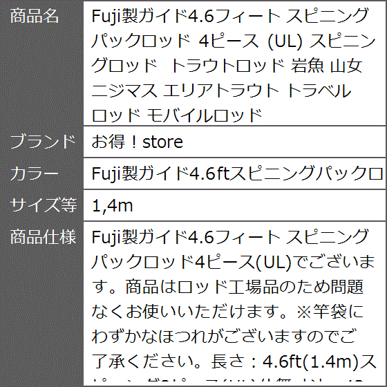 Fuji製ガイド4.6フィート スピニングパックロッド (Fuji製ガイド4.6ft