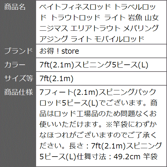 ベイトフィネスロッド トラベルロッド トラウトロッド ライト 岩魚(7ft