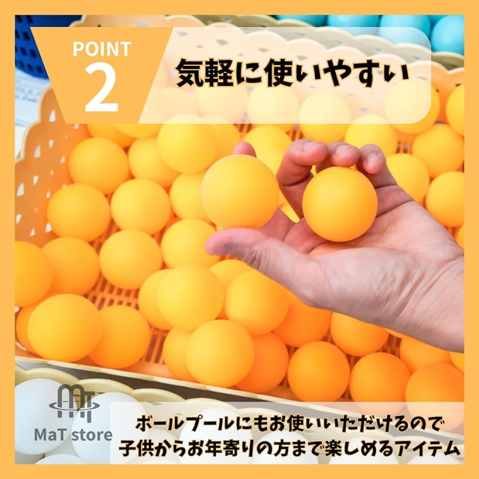 ピンポン玉 卓球 ボール 大容量 プラスチック 卓上 練習 50個セット( オレンジ)｜zebrand-shop｜04