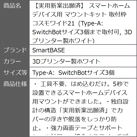 【にいに様】5種類SwitchBot用マウントキット アドバンスシリーズ SwitchBot用マウントキット アドバンスシリーズ トリプル