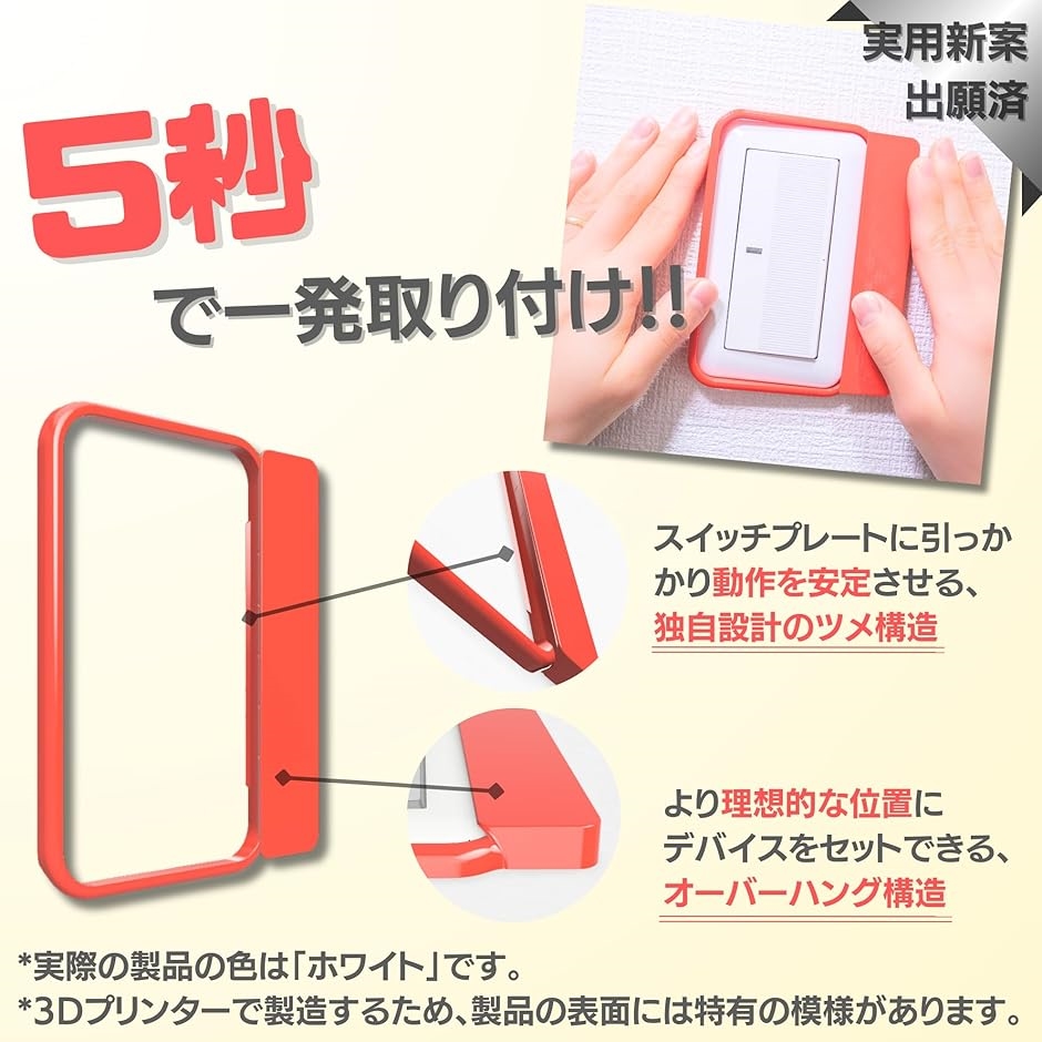 【Shinya Fukushima様】SwitchBot用マウントキット ひととせ様】SwitchBot用マウントキット アドバンスシリーズ