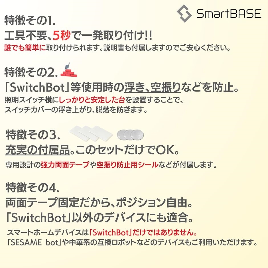 実用新案出願済 スマートホームデバイス用 マウントキット(3D