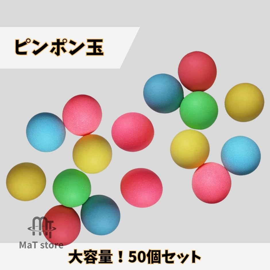 ピンポン玉 卓球 ボール 大容量 プラスチック 卓上 練習 50個セット( ホワイト)｜zebrand-shop｜02