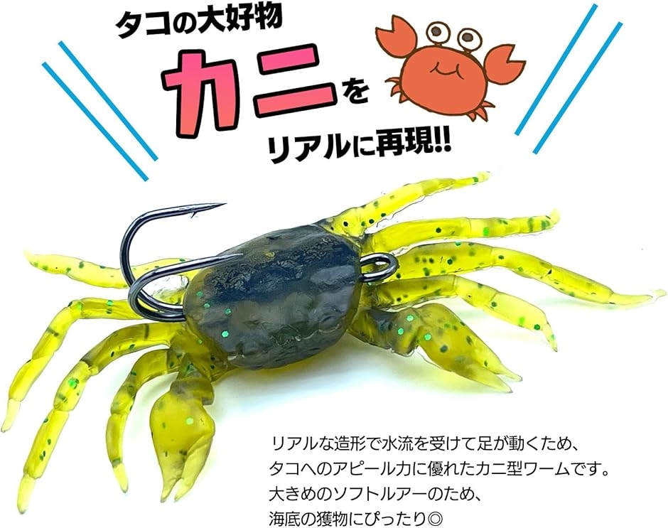 カニ 型 ワーム 蟹 釣り針 フック 疑似餌 ソフト ルアー タコ釣り