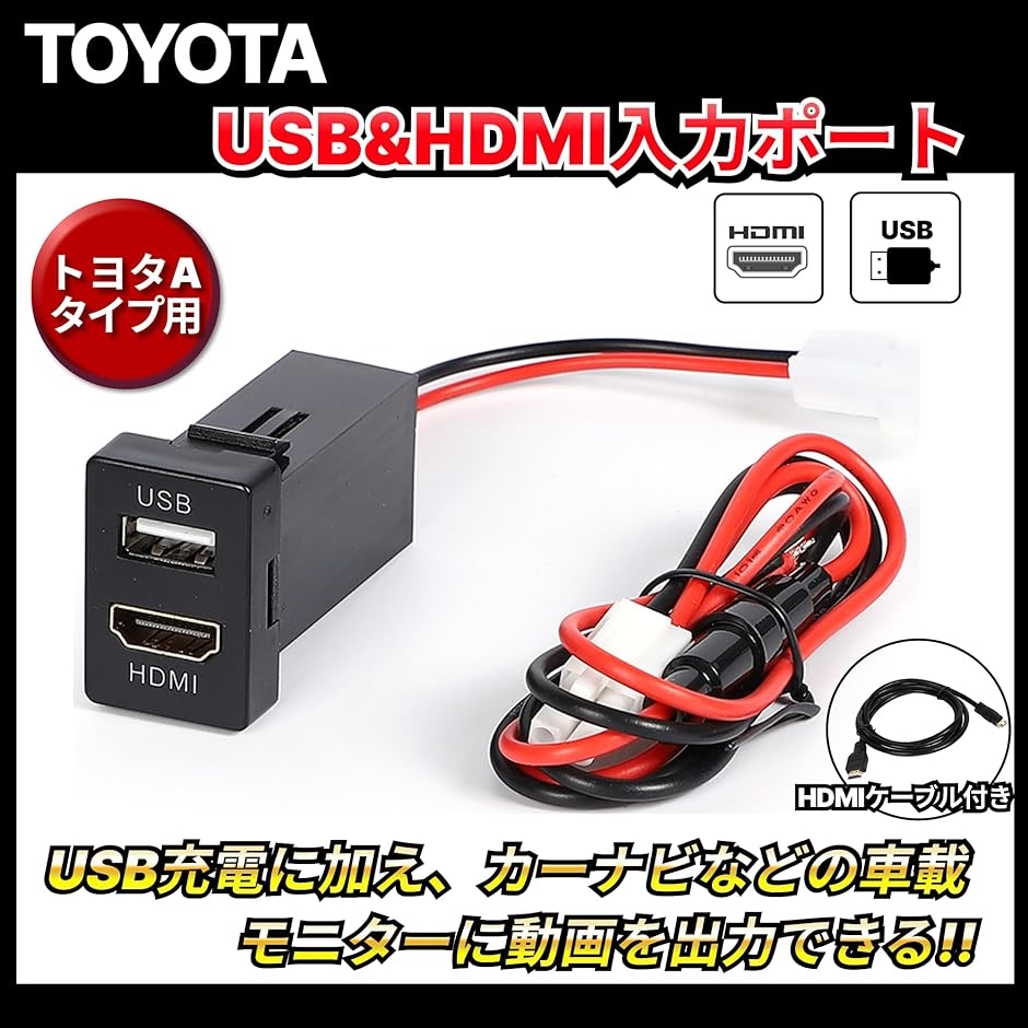 USB入力ポート＆HDMI入力ポート トヨタ車系用 Aタイプ スイッチ ホール パネル スマホ タブレット ナビ 充電器｜zebrand-shop｜02