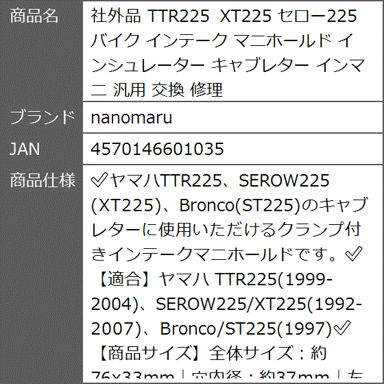 互換品】社外品 TTR225 XT225 セロー225 バイク インテーク