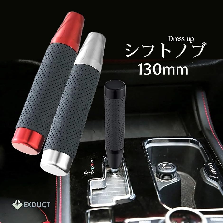 130mm アルミアロイ 車用シフトレバー シフトノブ PU革 AT MT
