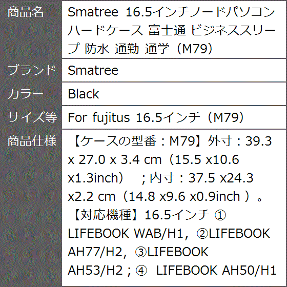 16.5インチノードパソコンハードケース 富士通 ビジネススリープ MDM( Black,  For fujitus 16.5インチ（M79）)｜zebrand-shop｜09