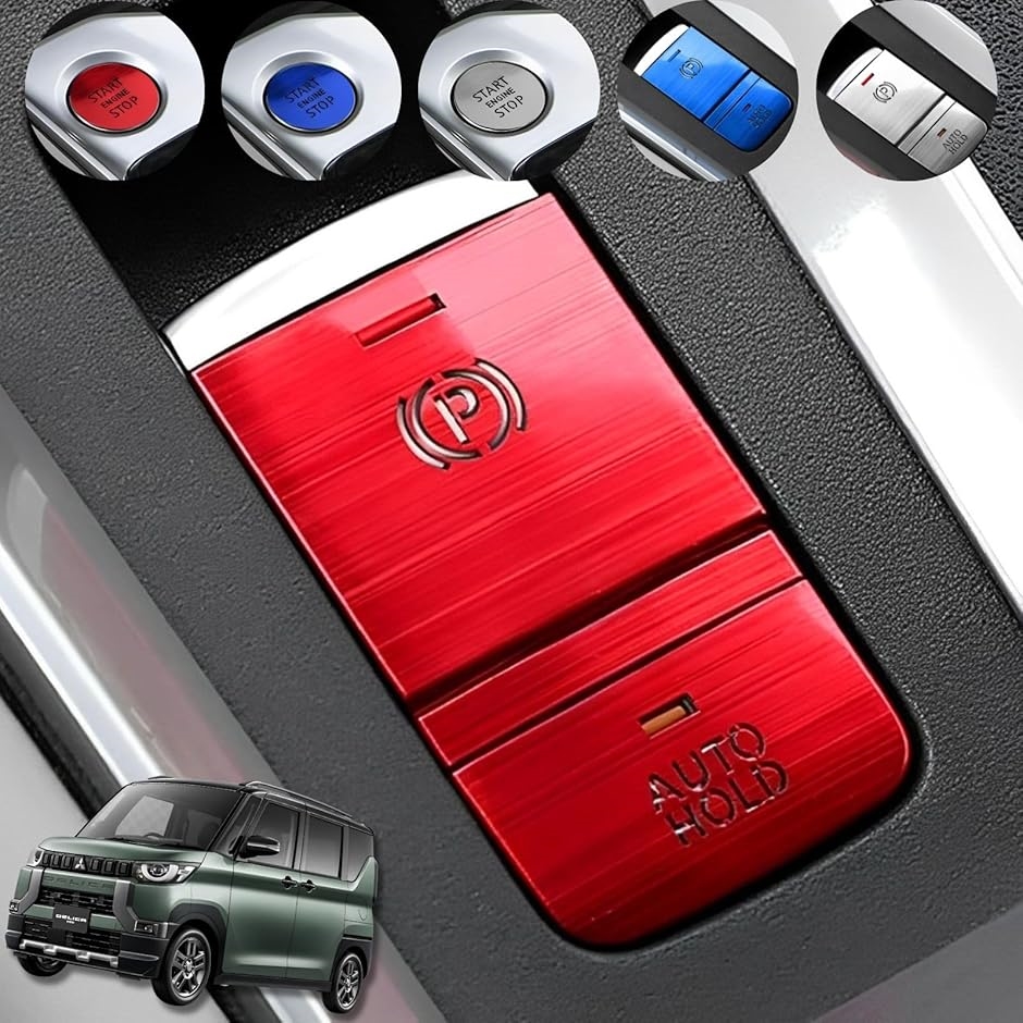 デリカミニパーツ デリカミニカスタムパーツ アクセサリー ボタン