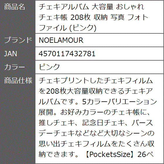 チェキアルバム 大容量 おしゃれ チェキ帳 208枚 収納 写真 フォトファイル( ピンク)｜zebrand-shop｜10