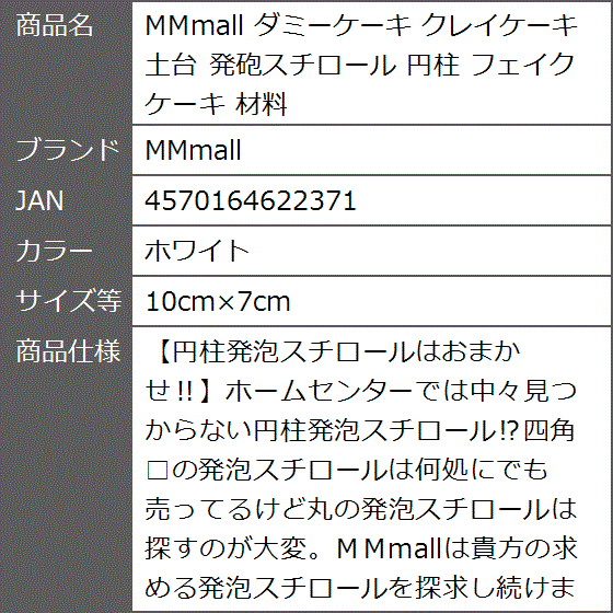 ダミーケーキ クレイケーキ 土台 発砲スチロール 円柱 フェイクケーキ
