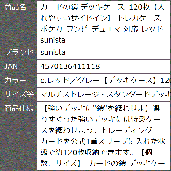 カードの鎧 デッキケース ポケカ( c.レッド／グレー「デッキケース」120枚用,  マルチストレージ・スタンダードデッキケース1)｜zebrand-shop｜07