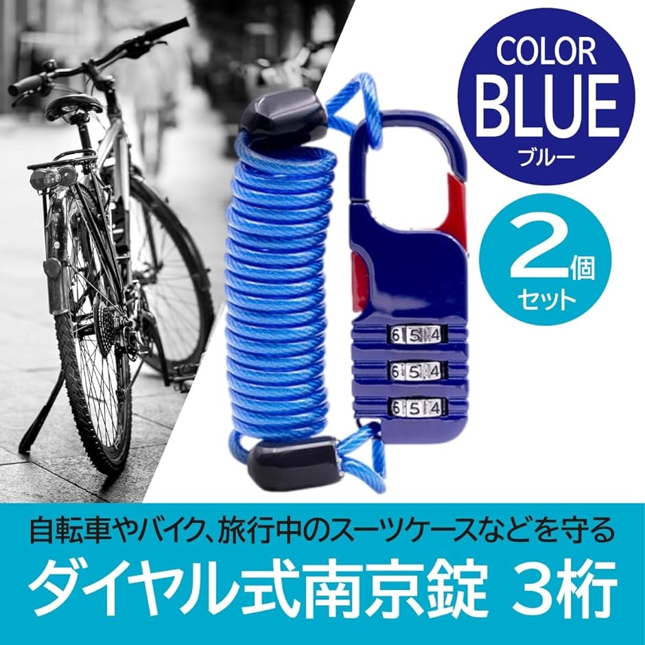 ダイヤル式南京錠 3桁 ワイヤーロック 自転車・バイク用 防犯ケーブル｜zebrand-shop｜02
