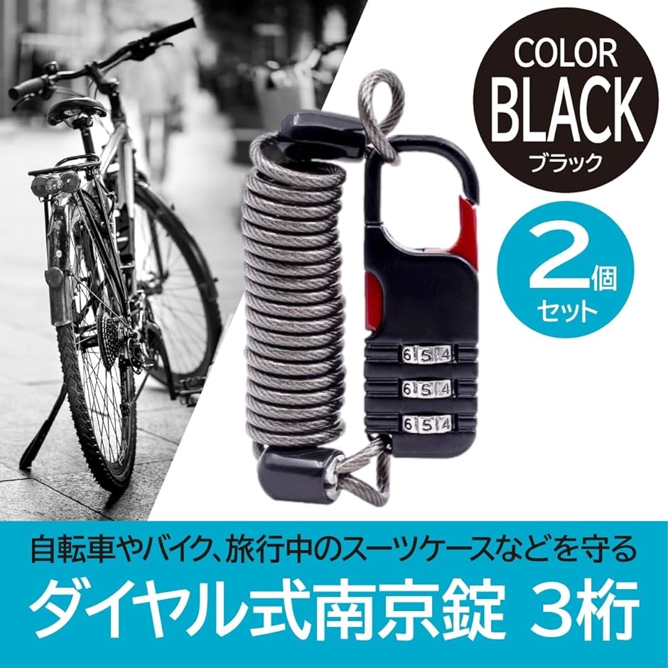 ダイヤル式南京錠 3桁 ワイヤーロック 自転車・バイク用 防犯ケーブル｜zebrand-shop｜02