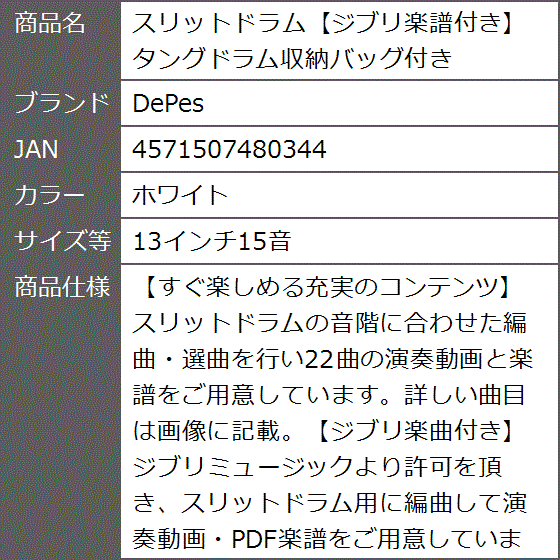 スリットドラムジブリ楽譜付きタングドラム収納バッグ付き (ホワイト