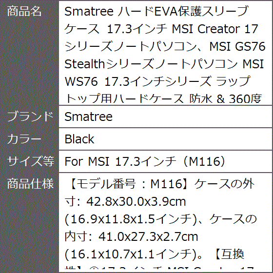 ハードEVA保護スリーブケース 17.3インチ MSI Creator MDM( Black,  For MSI 17.3インチ（M116）)｜zebrand-shop｜09