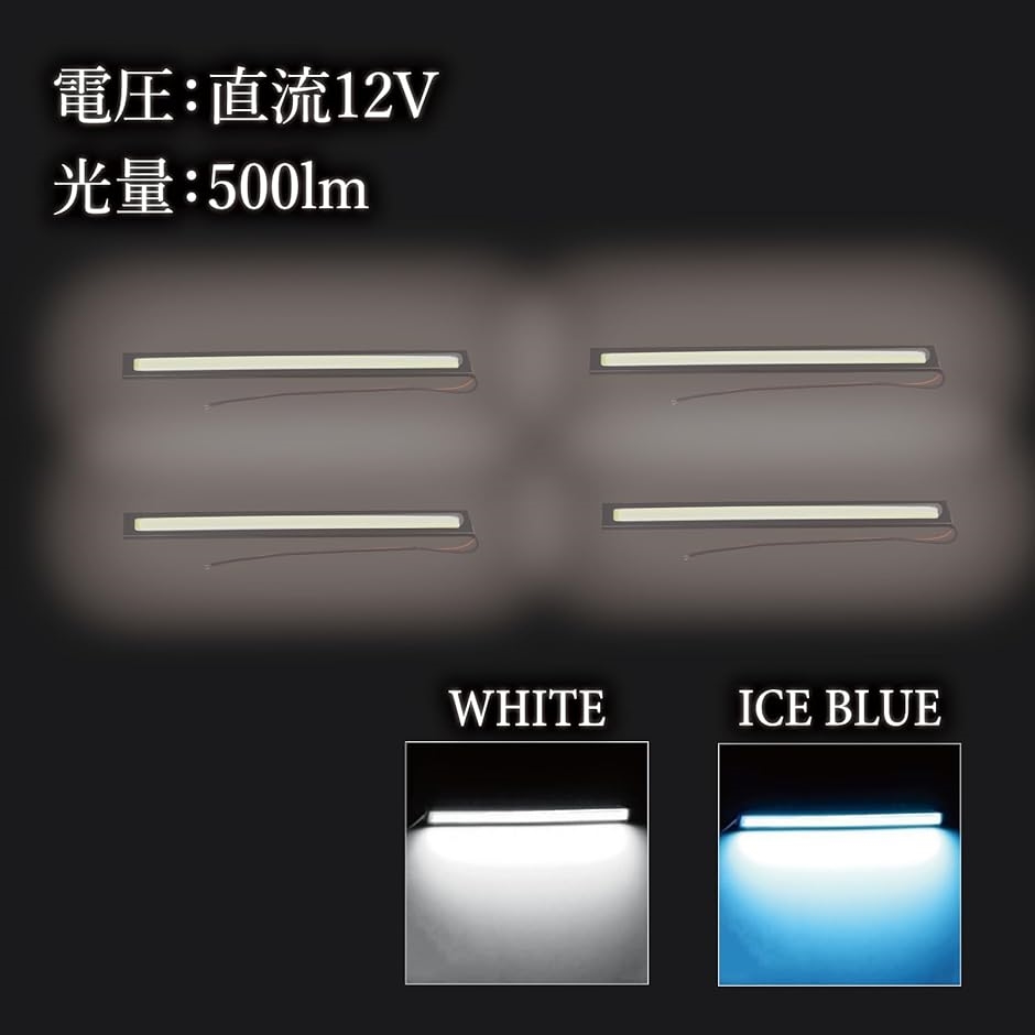 LED 薄型 デイライト バーライト 12V COB 爆光 防水 防塵 両面テープ 付き 全面 発光 車( ホワイト,  8本セット)｜zebrand-shop｜05