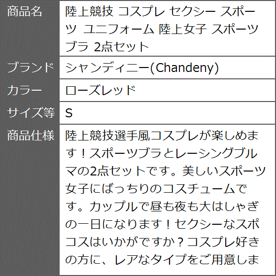 陸上競技 コスプレ セクシー スポーツ ユニフォーム 陸上女子 スポーツブラ 2点セット( ローズレッド,  S)｜zebrand-shop｜08