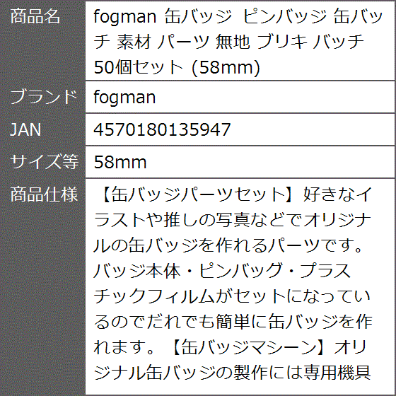 缶バッジ ピンバッジ 缶バッチ 素材 パーツ 無地 ブリキ 50個セット